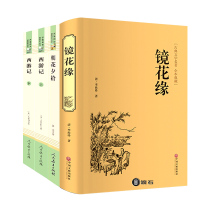 七年级上册必读书西游记镜花缘吴承恩朝花夕拾鲁迅正版原著原版人