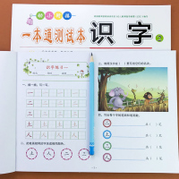 2册幼小衔接识字测试本看图识字启蒙学前