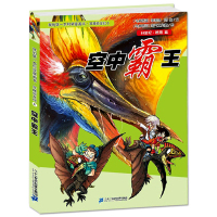 穿越恐龙纪8 空中霸王 正版我的本科学漫画书系列穿越恐龙纪 10-12-16岁儿童恐龙百科全书 动物世界科普卡通漫画书籍