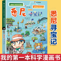 悉尼寻宝记 世界城市寻宝记4我的本历史知识漫画书6-12岁少儿百科全书儿童课外阅读地理历史漫画书籍小学生阅读科普图书籍