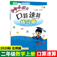 2020秋冈小状元口算速算练习册二年级上册数学北师大版BS版 广东二年级口算天天练 口算题卡口算心算速算 2年级下口算