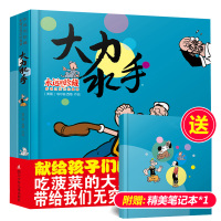 永远的珍藏 影响过我们的漫画 大力水手 连环漫画世界经典幽默搞笑连环画漫画书记3-6-9岁儿童漫画书读物小学生课外阅读书