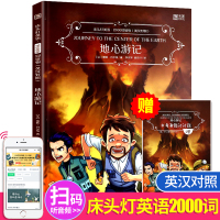 床头灯英语2000词 地心游记床头灯系列英语读物 扫码听音频中英文对照双语小说英语词汇分级阅读适合八九年级初中生英语课外
