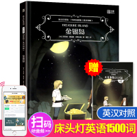 床头灯英语1500词 金银岛床头灯系列英语读物 扫码听音频中英文对照双语小说英语词汇分级阅读适合七八年级初中生英语课外阅
