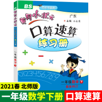 2021新版冈小状元口算速算练习册一年级下册数学北师大版BS一年级口算天天练 口算题卡口算心算速算 1年级计算题数学