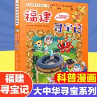 福建寻宝记 正版大中华寻宝记系列第24广西寻宝我的本科学漫画书寻宝记系列小学生6-9-12-15岁科普百少儿童漫画书7-
