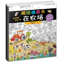 正版 儿童填色书在农场(精装) 涂鸦上色娱乐减压秘籍 火爆幼儿童手绘涂色书籍6-7-8-9-10岁