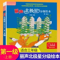 丽声北极星分级绘本级上全套6册外研社儿童英语分级阅读绘本小学英语读物教学教材0-3-6-9岁幼儿园英语启蒙绘本故事书籍