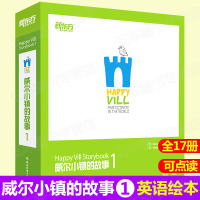 威尔小镇的故事1全17册可点读绘本+亲子互动手册 俞敏洪倾情推荐孩子全面发展的英文启蒙绘本3-6-8周岁少儿英语课外