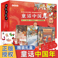 童话中国年礼盒装 年兽来了 十二生肖 老鼠娶新娘精装绘本宝宝书籍 欢乐中国年 过年啦印象新年 红红火火中国年儿童春节新年