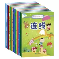 幼儿脑力挑战游戏书全12册 培养儿童专注力观察力记忆力阶段训练 3-6岁宝宝脑力思维大开发书