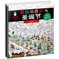 正版 儿童填色书圣诞节(精装) 涂鸦上色娱乐减压秘籍 火爆幼儿童手绘涂色书籍6-7-8-9-10岁