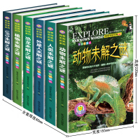 探索未知世界系列6册 人类外星人动物恐龙未解之谜 少年儿童科普百科书籍 小学生三四五六年级课外阅读书籍8-9-10-12