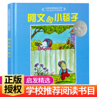 阿文的小毯子(精) 儿童绘本 启发系列绘本 0-3-4-5-6-7-10岁 早教启蒙认知 童书卡通图画书