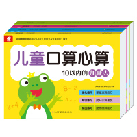儿童口算心算100以内的加减法4册 10-20-100以内加减法幼儿童数学思维启蒙1-2-3-4-5-6岁幼儿园宝宝幼小