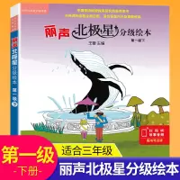丽声北极星分级绘本级下全套6册外研社儿童英语分级阅读绘本小学英语读物教学教材0-3-6-9岁幼儿园英语启蒙绘本故事书籍