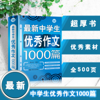 新中学生作文1000篇/波波乌作文大宝库初中学生作文书7-8-9年级作文大全好词好句好段七八九年级作文书大全满分作文选