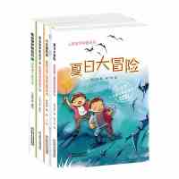 儿童安全科普系列4册夏日大冒险 我会保护自己上下 小长假风波 全场景儿童安全故事书/儿童安全科普系列 少儿科普安全教育故