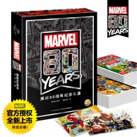 正版 漫威80周年纪念礼盒 漫威80周年典藏之作!80幅旷世杰作,全景展现漫威宇宙光辉历程,定格英雄不朽瞬间