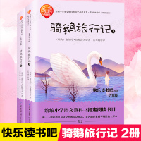 骑鹅旅行记上下2册小学语文教科书指定阅读书系名师讲读版三四五六年级课外书儿童文学动物9-12岁小学生课外阅读书籍