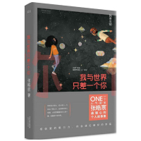 【汪涵张皓宸节目演出】我与世界只差一个你 张皓宸 韩寒工作室青春文学言情爱情感校园短篇小说暖心故事集 书