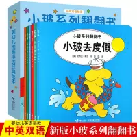 正版小玻系列翻翻书游乐园共6册中英双语故事漫画书0-3-6岁儿童生活认知读物宝宝玩具书幼儿英语启蒙绘本幼儿园早教图画