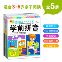 新版小学入学全方案 幼小衔接整合教材幼升小入学书籍 小学生语文看图识字 学前班教材大班学前拼音 小学入学准备全方案