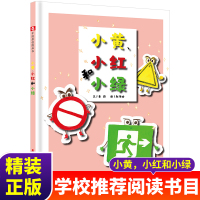 小、小红和小绿孙俪微博推荐儿童绘本精装儿童时代图画书幼儿安全教育早教情商启蒙认知读物3-6-8周岁少幼儿亲子阅读故事书