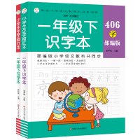 部编版一年级下识字本写字本 606字一本全写字练字帖 学前语文笔画笔顺汉字识字描红本 小学一年级常用生字课堂外作业本