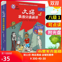 大猫英语分级阅读八级1点读版6册少儿英语入启蒙教材读物适合小学五六年级英语课外阅读书籍英文绘本家庭阅读指导1册+MP3