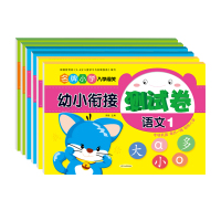 6本幼小衔接一日一练学前班整合教材全套大班数学题幼儿园拼音教材10/20以内加减法天天练升一年级数学思维训练 幼升小测试