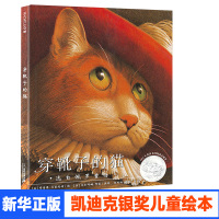 穿靴子的猫 0-2-3-4-5-6岁麦克米伦精装绘本幼儿园儿童早教情商启蒙阅读睡前故事宝宝成长亲子阅读绘本图画书籍亲爱读