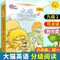 大猫英语分级阅读九级2点读版6册少儿英语入启蒙教材读物适合小学六年级初一英语课外阅读书英文绘本家庭阅读指导1册+MP3