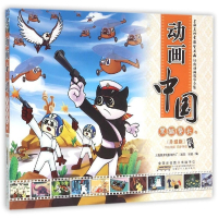 动画中国-黑猫警长卷(升级版) 一年级绘本带拼音动画中国彩绘儿童书籍 3-6-7-9岁连环画小人书幼儿睡前注音读物