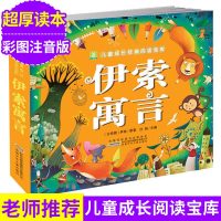 伊索寓言 小树苗儿童成长经典阅读宝库 彩图注音版3-4-5-6-7-8-9岁儿童书籍 幼儿睡前童话故事 读物
