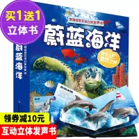 穿越自然互动立体发声书:蔚蓝海洋(精装)趣味立体翻翻书 立体发声音书 航空母舰/蔚蓝世界海洋百科丛书科普书童书发声书
