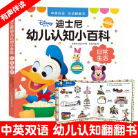 迪士尼幼儿双语启蒙认知绘本书日常生活撕不烂翻翻书宝宝图书0-1-2-3岁婴儿看图识物识图早教卡英语儿童颜色认知卡片认知小