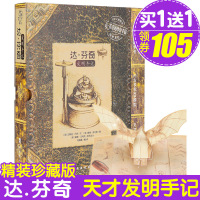 珍藏版达芬奇立体书 达芬奇发明手记 儿童3d立体书籍翻翻书 小学生课外阅读物科普百科全书早教科普书青少年书籍节日3-