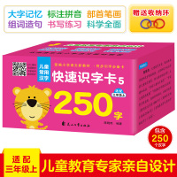 儿童常用汉字快速识字卡5三年级上7-8-9-10岁儿童常用汉字小学生同步生字卡有声视频教学课件小学生学汉字书籍认字卡