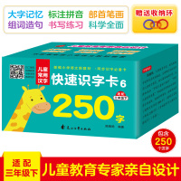 儿童常用汉字快速识字卡6三年级下册7-8-9-10岁儿童常用汉字小学生同步生字卡有声视频教学课件小学生学汉字书籍认字卡