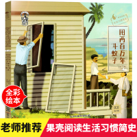 果壳阅读生活习惯简史12用两百万年斗蚊子驱蚊除害虫科普绘本3-5-6-7周岁儿童安全健康害虫病毒知识科普读物幼儿图画故事