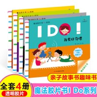 魔法胶片无字书 全4册 0-1-2-3岁儿童启蒙绘本趣味正版童书翻翻书专为0-6岁宝宝设计制作的全景式趣味书籍