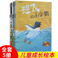 5册大憨熊儿童绘本0-3-4-5-6周岁儿童成长系列幼儿园宝宝书本大班小班早教启蒙 睡前童话故事书 小学生阅读书籍有声伴