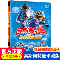 全2册正版高斯奥特曼珍藏版全图鉴日冕篇+月神篇 日本现代动画片介绍原动画登场怪兽和宇宙人 动漫书附16张精美对战卡