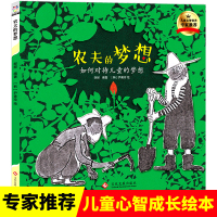 农夫的梦想如何对待儿童的梦想儿童心智成长梦想与成功目标与行动儿童心理幼儿教育家庭早教