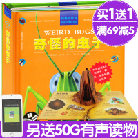 正版 奇怪的虫子 科普百科立体机关书儿童3D翻翻书籍 3D立体翻翻书 早教书礼品书 幼儿玩具书 儿童3d立体书书籍3-4