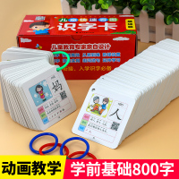 [老师推荐]幼儿识字卡片全套幼儿园基础启蒙早教宝宝看图识字卡学龄前儿童认字卡小孩识图汉字宝宝书识字大王学字学前神器书教材