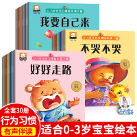 全30册 宝宝早教绘本0-3岁 幼儿故事书籍启蒙翻翻看婴儿童睡前图书1-2周岁好行为习惯养成适合一两三岁看读的小熊系列读