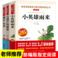 3册天地社爱阅读[冰心繁星春水+小英雄+宝葫芦]