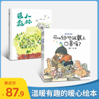 [组合装] 精装《巨人森林》绘本+蒲蒲兰《我们身边的病毒》